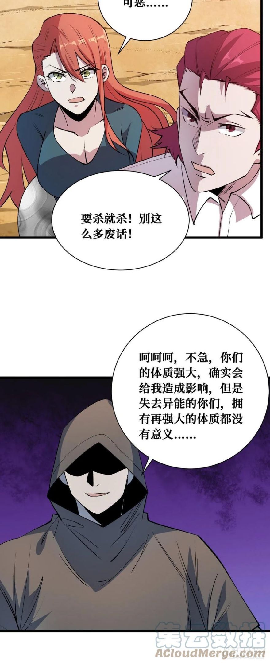 重回末世当大佬漫画,灰袍33图