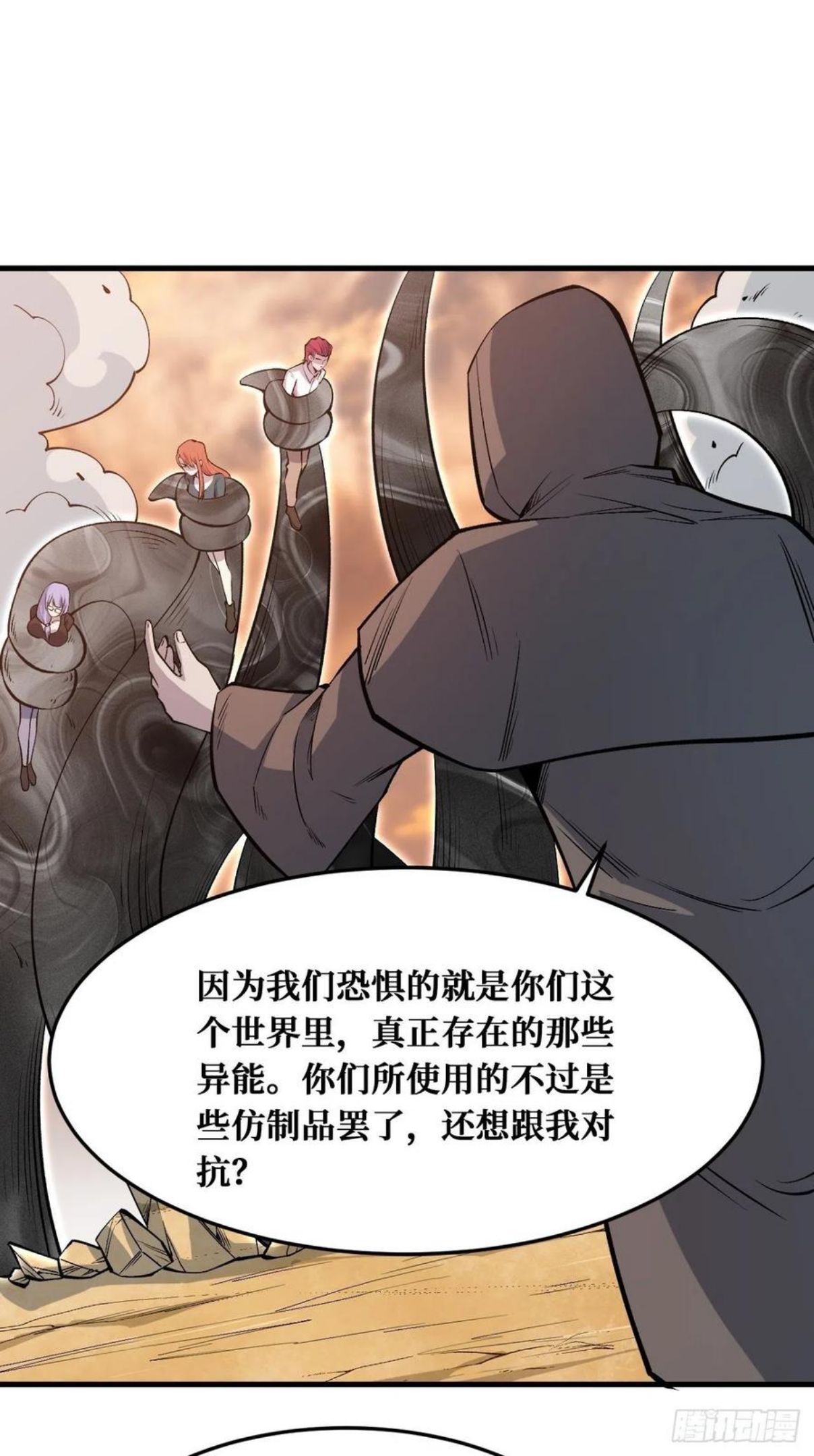 重回末世当大佬第四季在线观看漫画,真正的异能2图