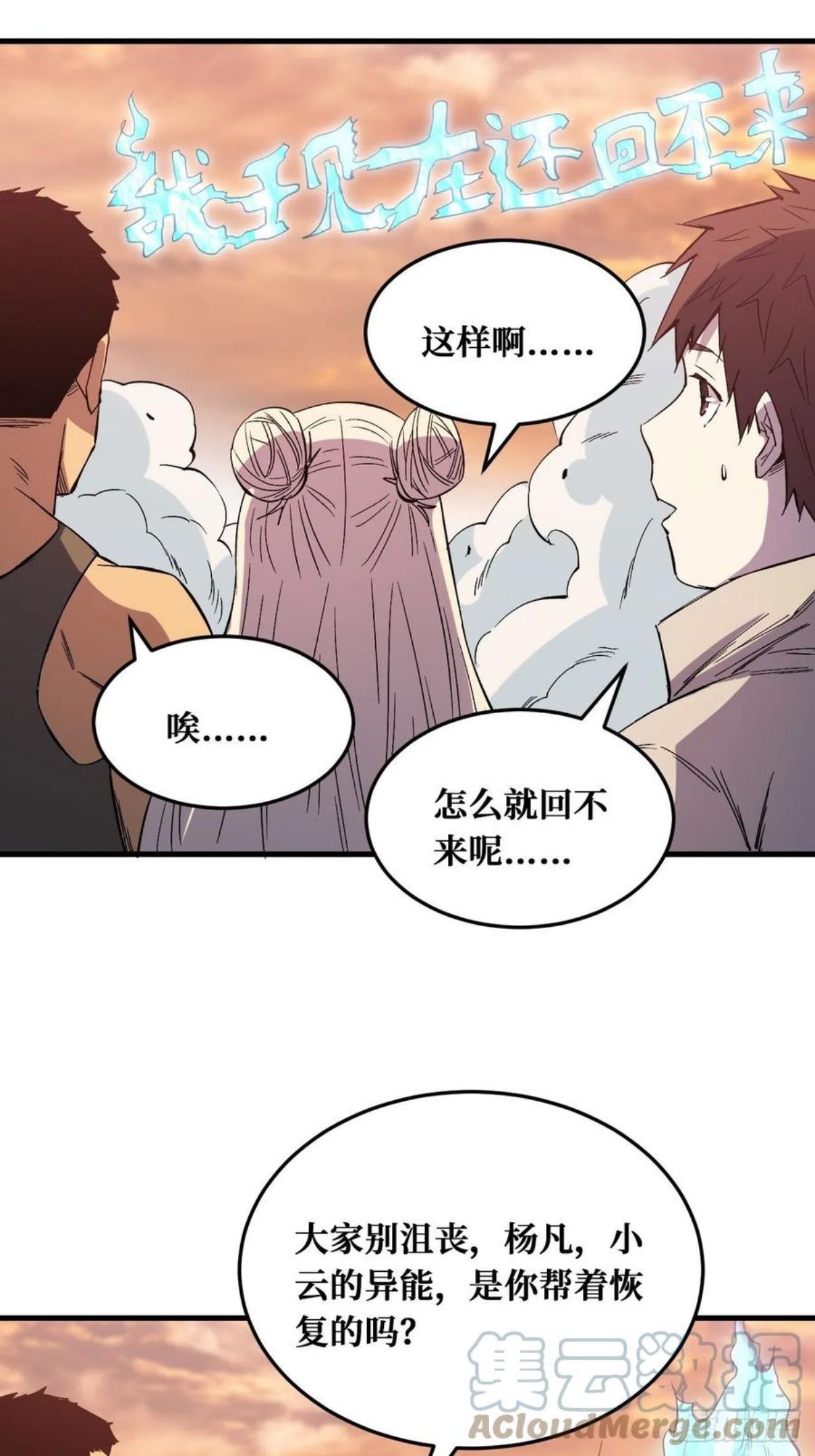 重回末世当大佬大结局漫画,活着15图