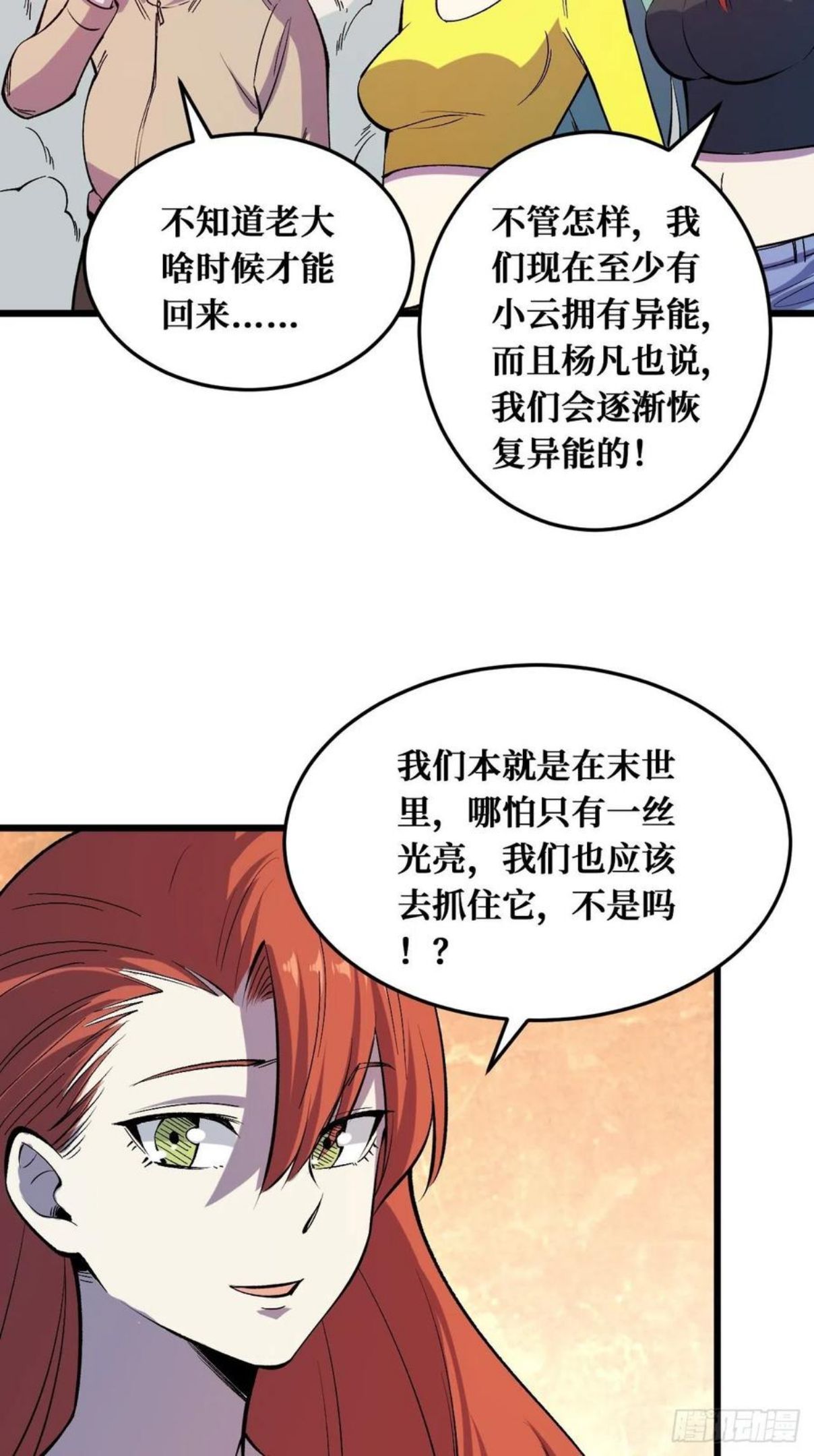 重回末世当大佬大结局漫画,活着28图