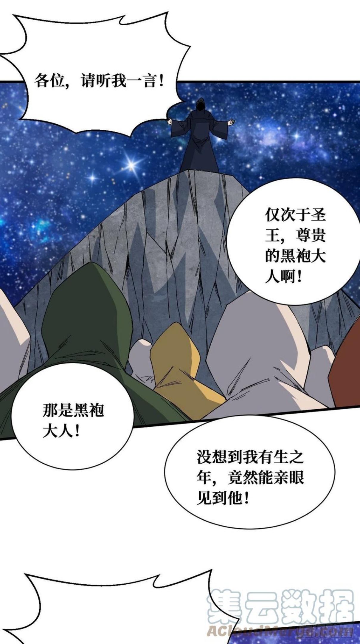 重回末世当大佬漫画,变革25图