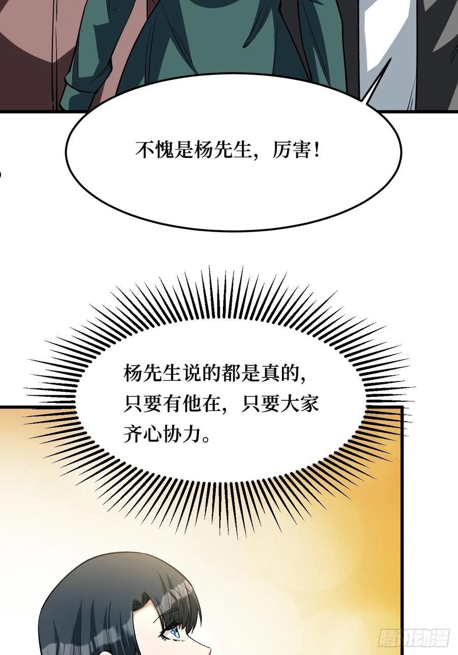 重回末世当大佬漫画,救世主23图