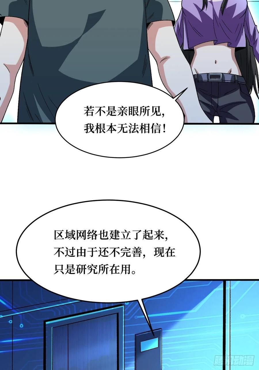 重回末世当大佬漫画,救世主54图