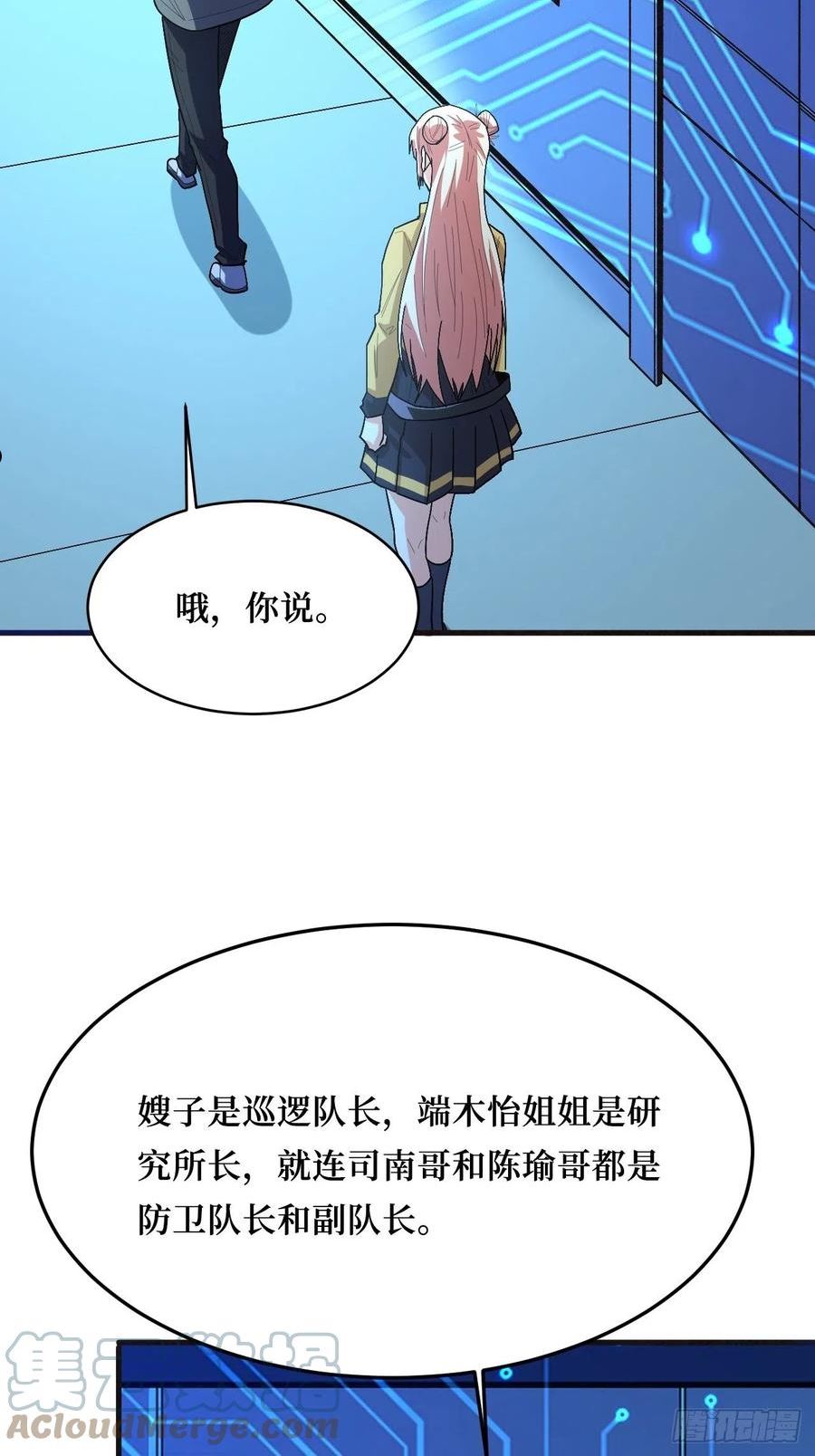 重回末世当大佬漫画,暗星之王4图