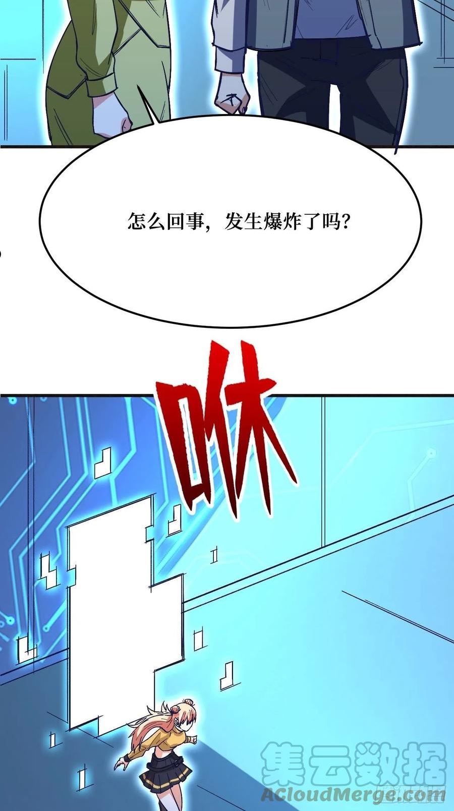 重回末世当大佬漫画,暗星之王46图