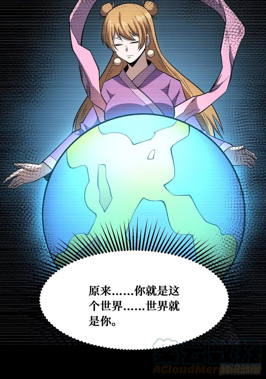 重回末世当大佬漫画,世界意识13图