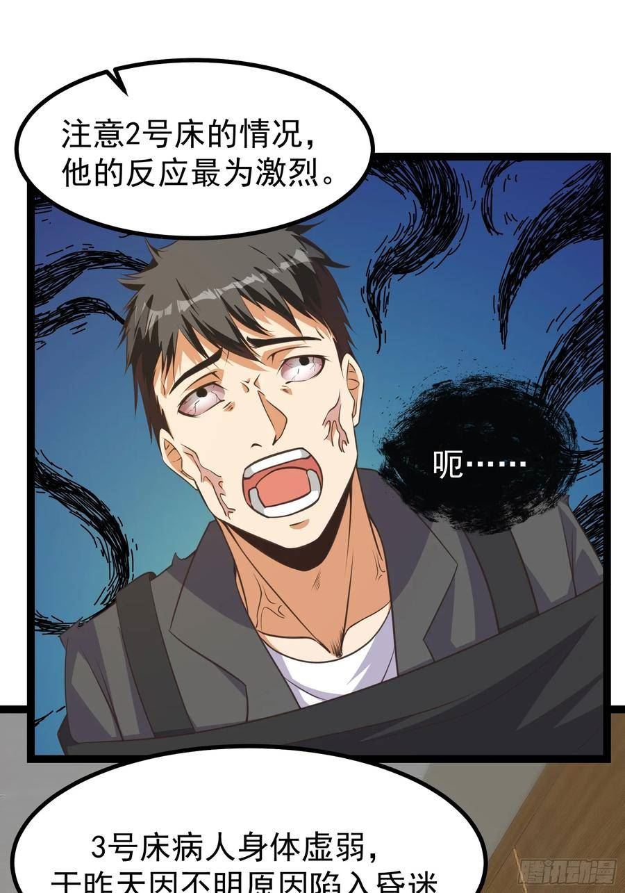 重回末世当大佬第四季在线观看漫画,306 蝶粉变异16图