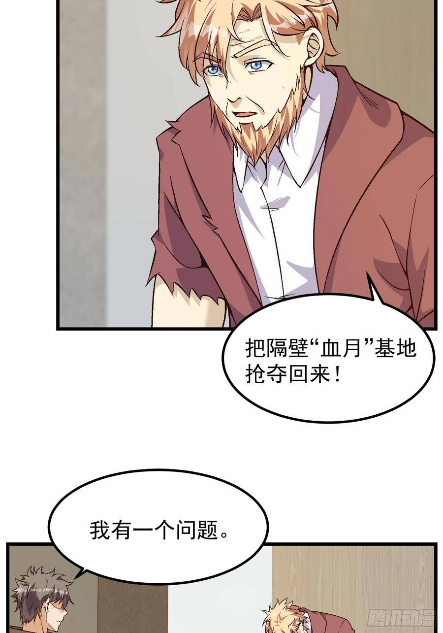 重回末世当大佬漫画,313 白房子18图