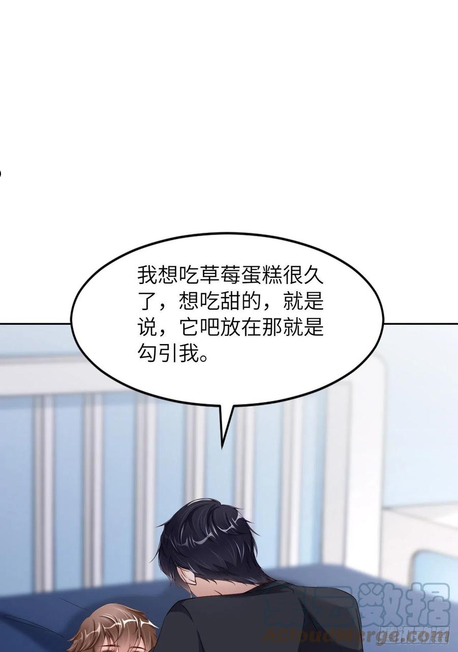 爱有獠牙漫画,050 别说奇怪的话25图