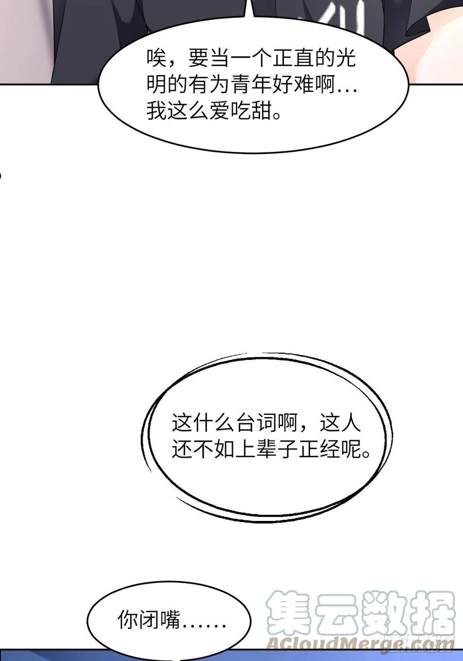 爱有獠牙漫画,050 别说奇怪的话31图