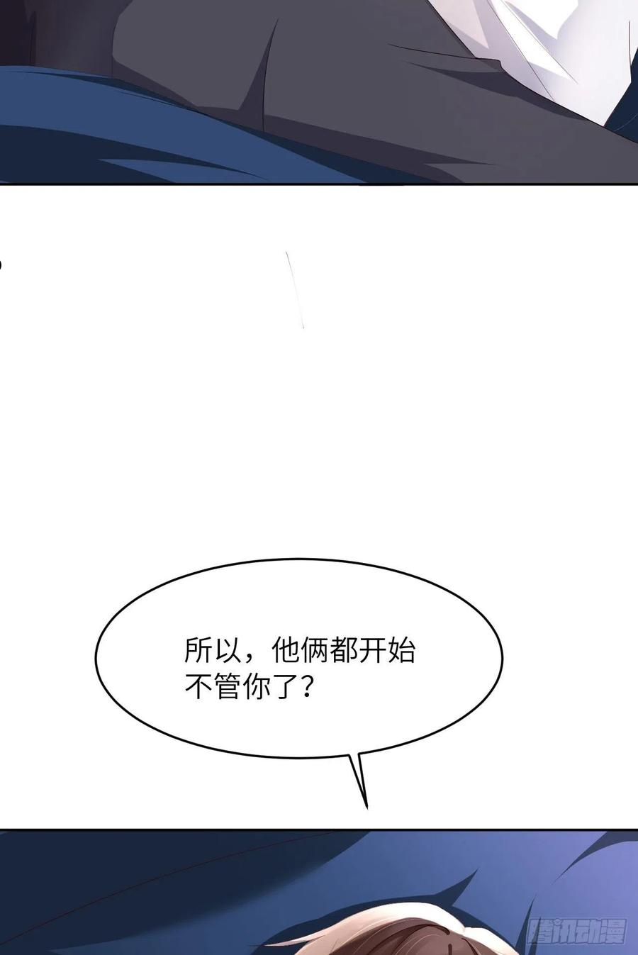 爱有獠牙漫画,050 别说奇怪的话65图