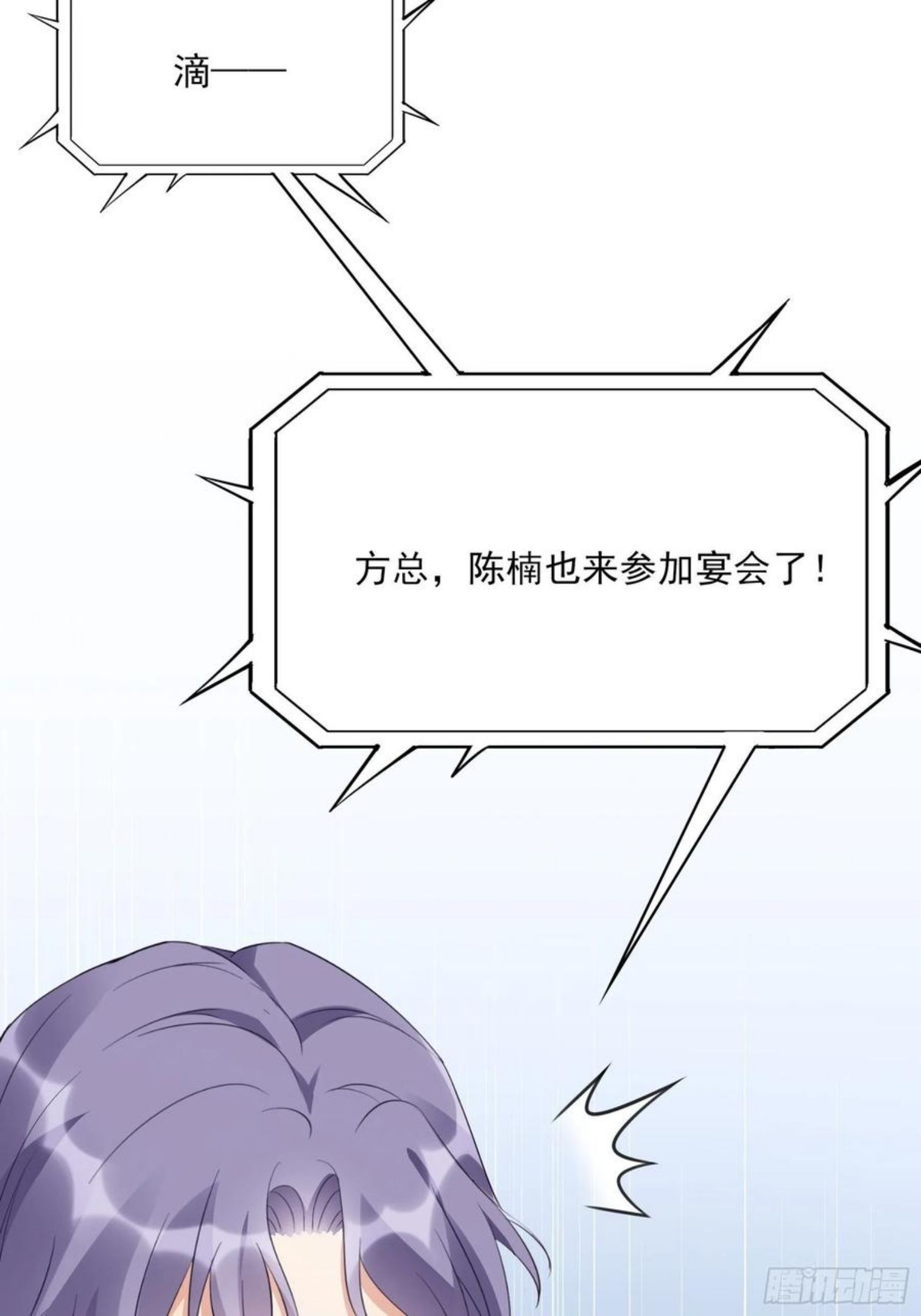 渣女求生日记漫画,137A：王家小子你在哪里？38图