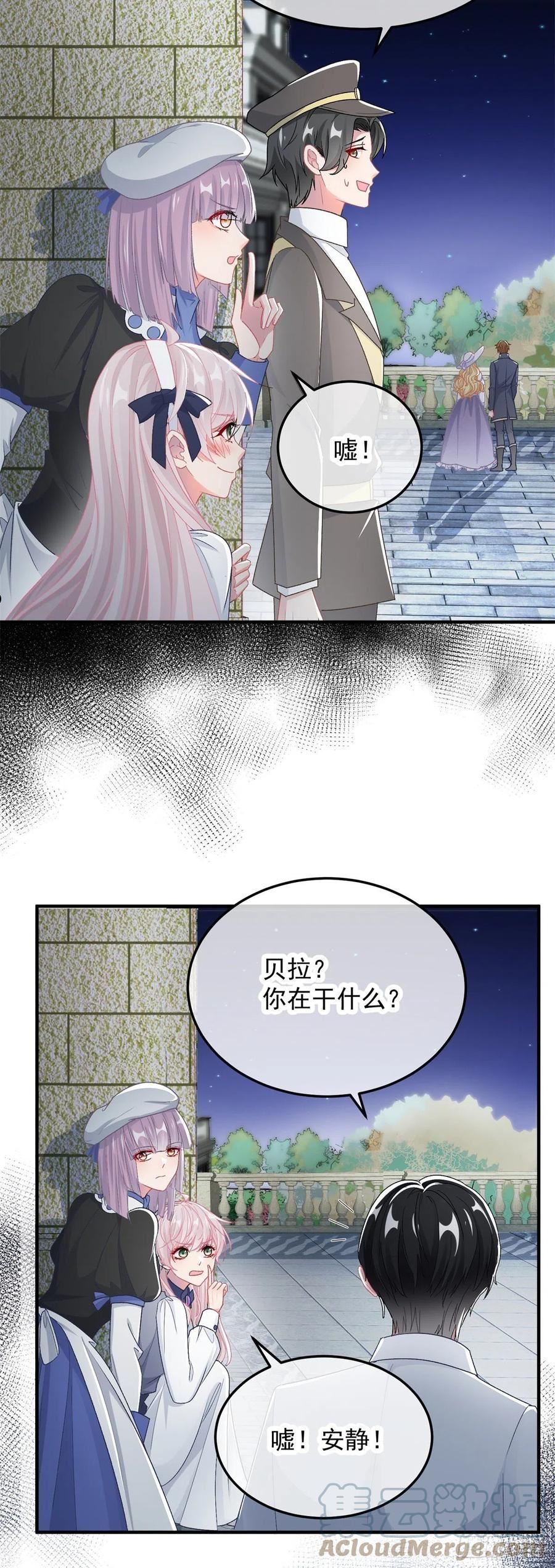 冷血公爵攻略计划漫画,第102话 偷窥小队3图