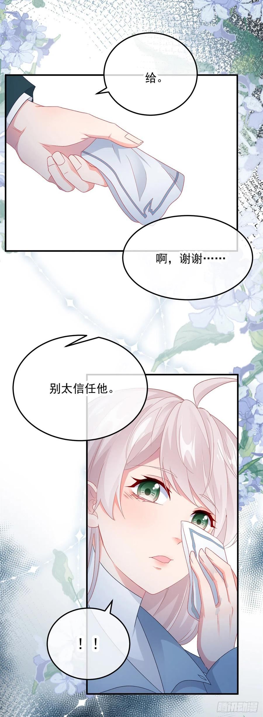 冷血公爵攻略计划漫画,第105话 伊莱的谜团18图