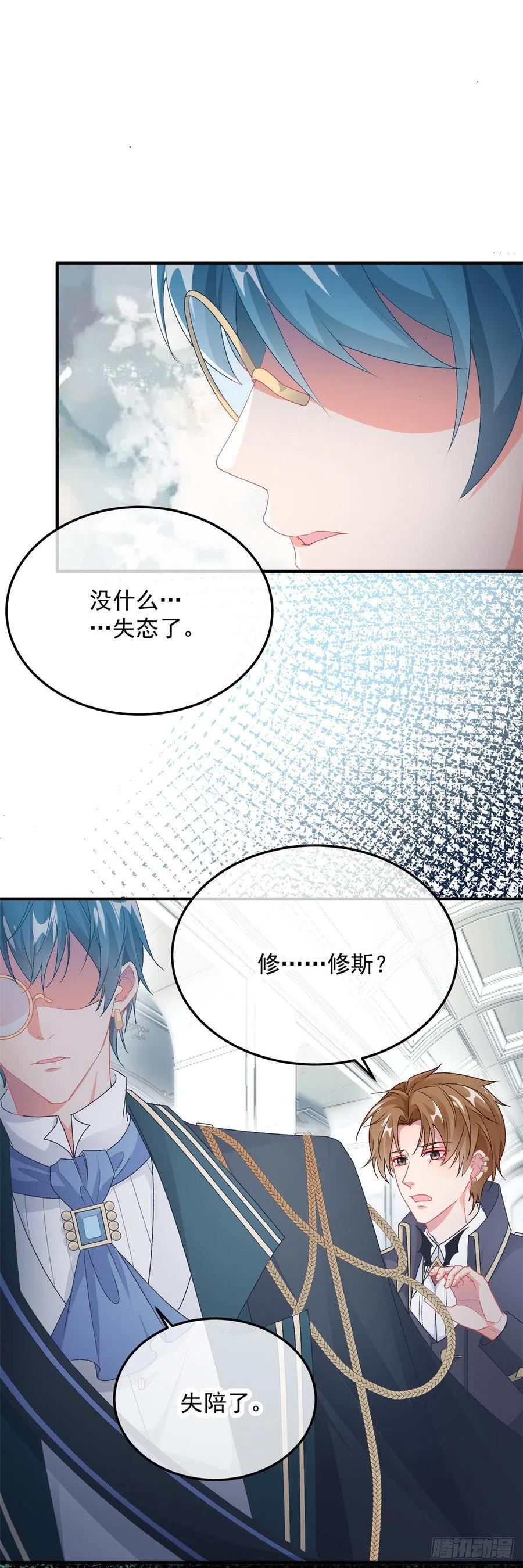 冷血公爵攻略计划漫画,第106话 生闷气24图