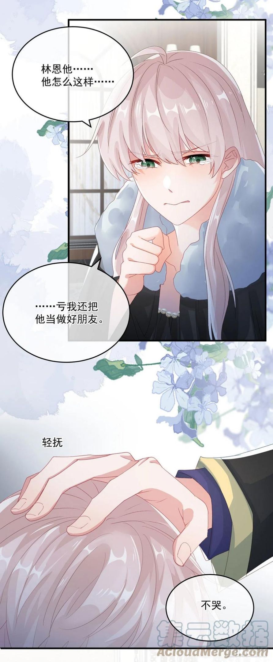 冷血公爵攻略计划漫画,第75话 伊莱的安慰21图