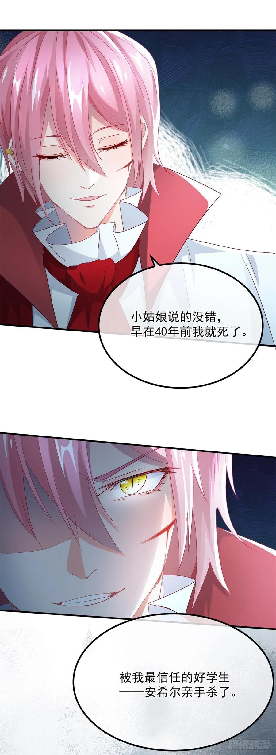 冷血公爵攻略计划漫画,第113话 亡魂2图