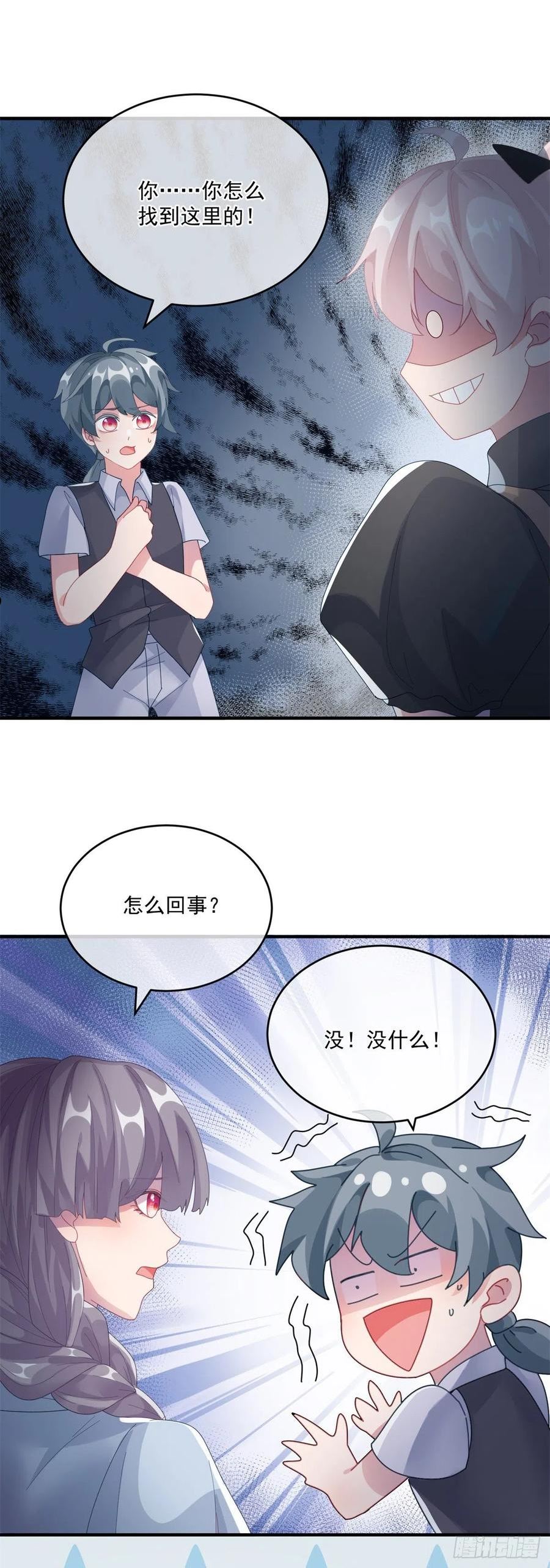 冷血公爵攻略计划漫画,第81话 姐姐我啊可是很厉害的2图