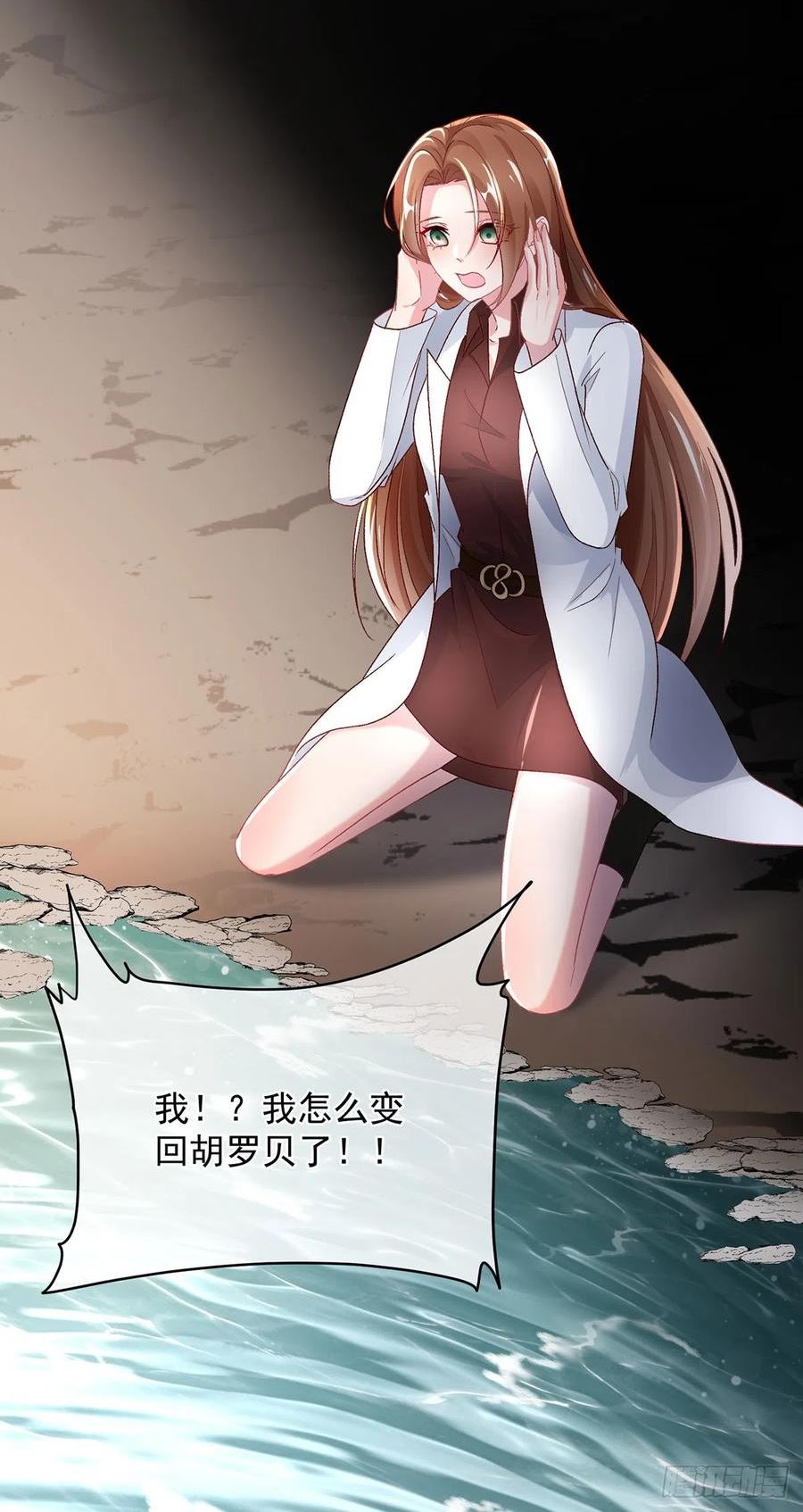 冷血公爵攻略计划漫画,第120话 一个很长的梦28图