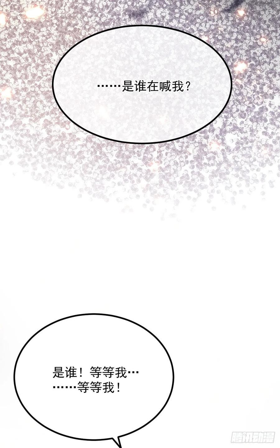 冷血公爵攻略计划漫画,第120话 一个很长的梦6图