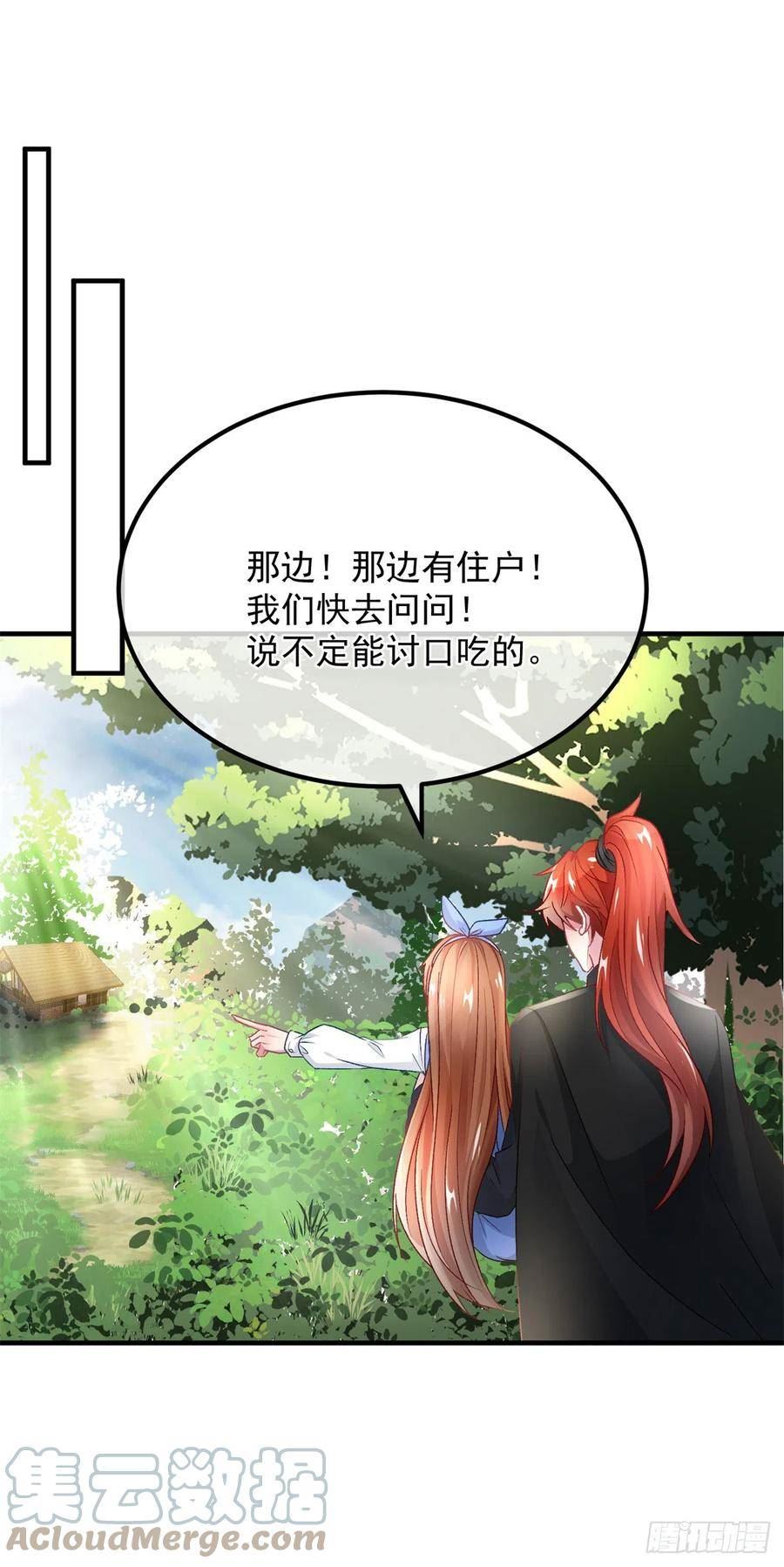 冷血公爵攻略计划漫画,第122话 未来的方向31图