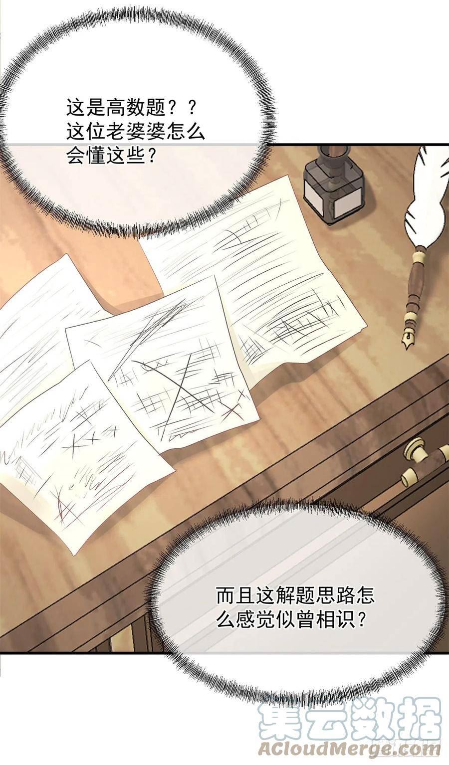 冷血公爵攻略计划漫画,第122话 未来的方向35图