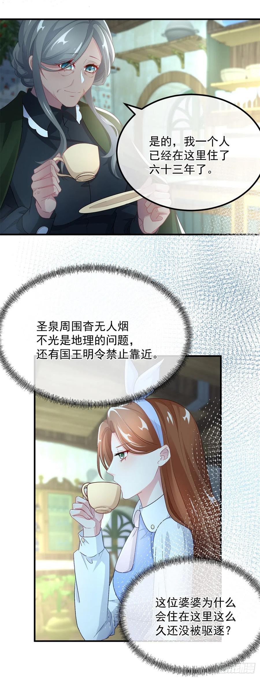 冷血公爵攻略计划漫画,第123话 过去的公主8图