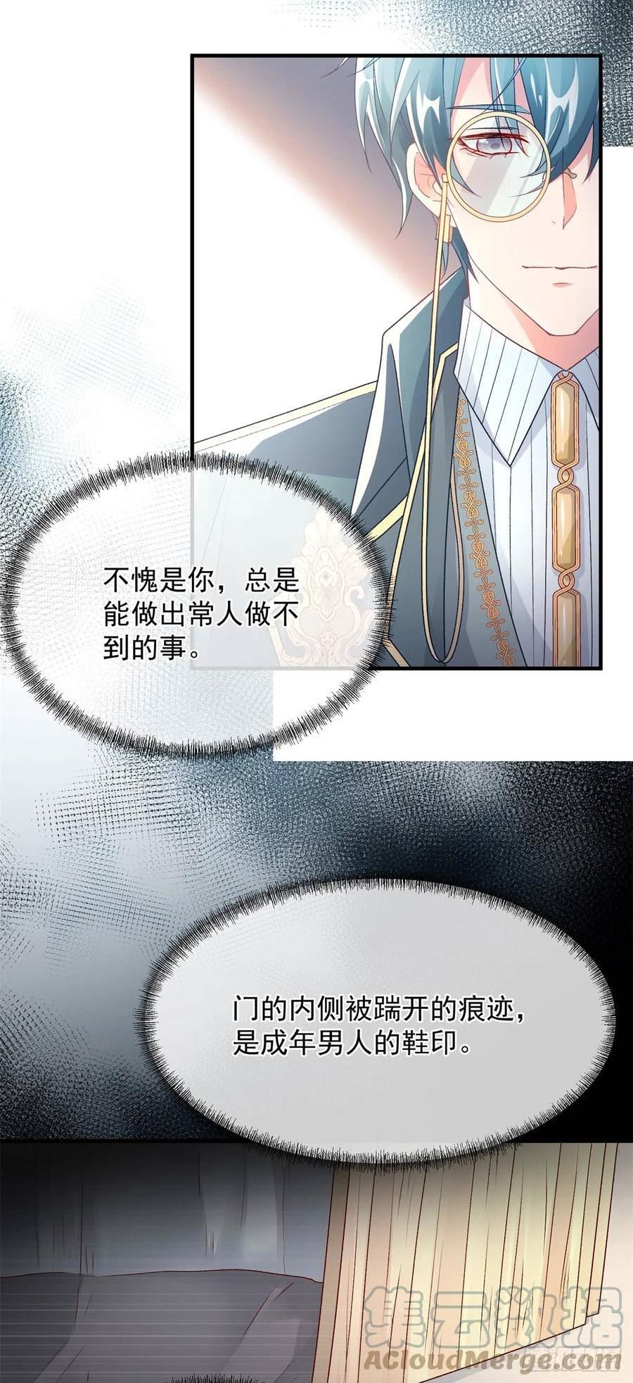 冷血公爵攻略计划漫画,第127话 被照顾的很好17图