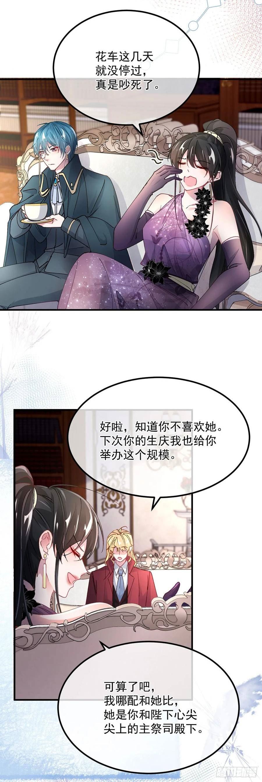 冷血公爵攻略计划漫画,第134话 德古拉之位22图