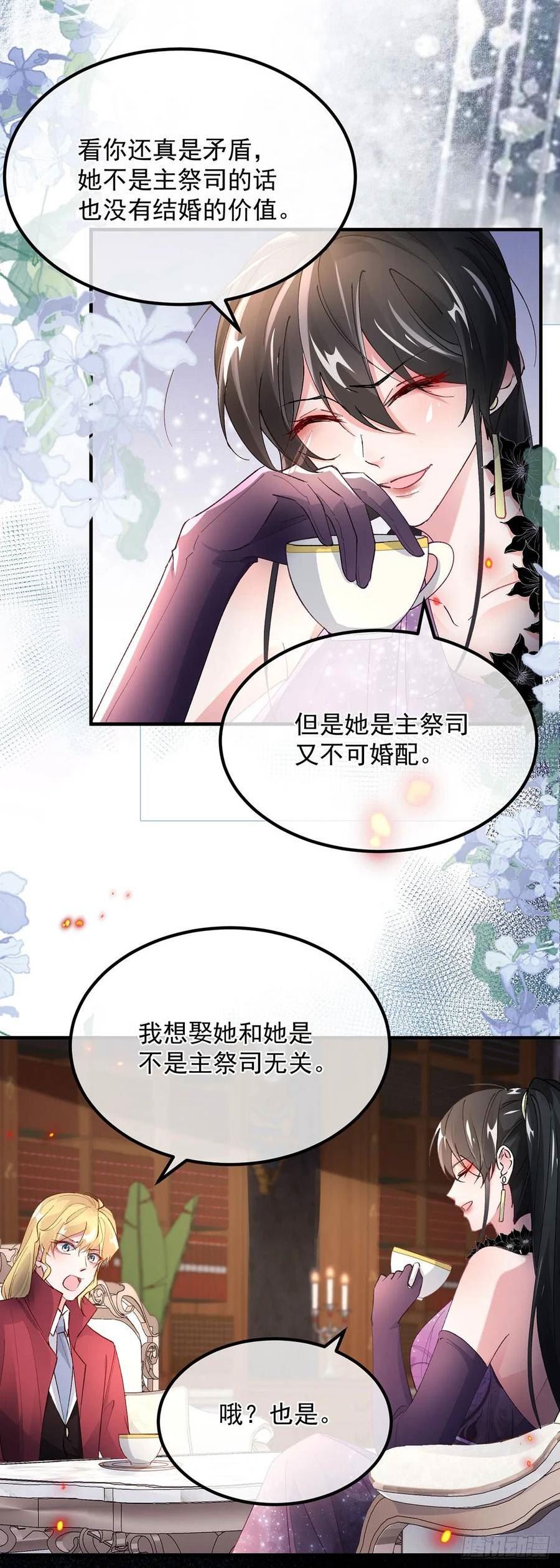 冷血公爵攻略计划漫画,第134话 德古拉之位30图