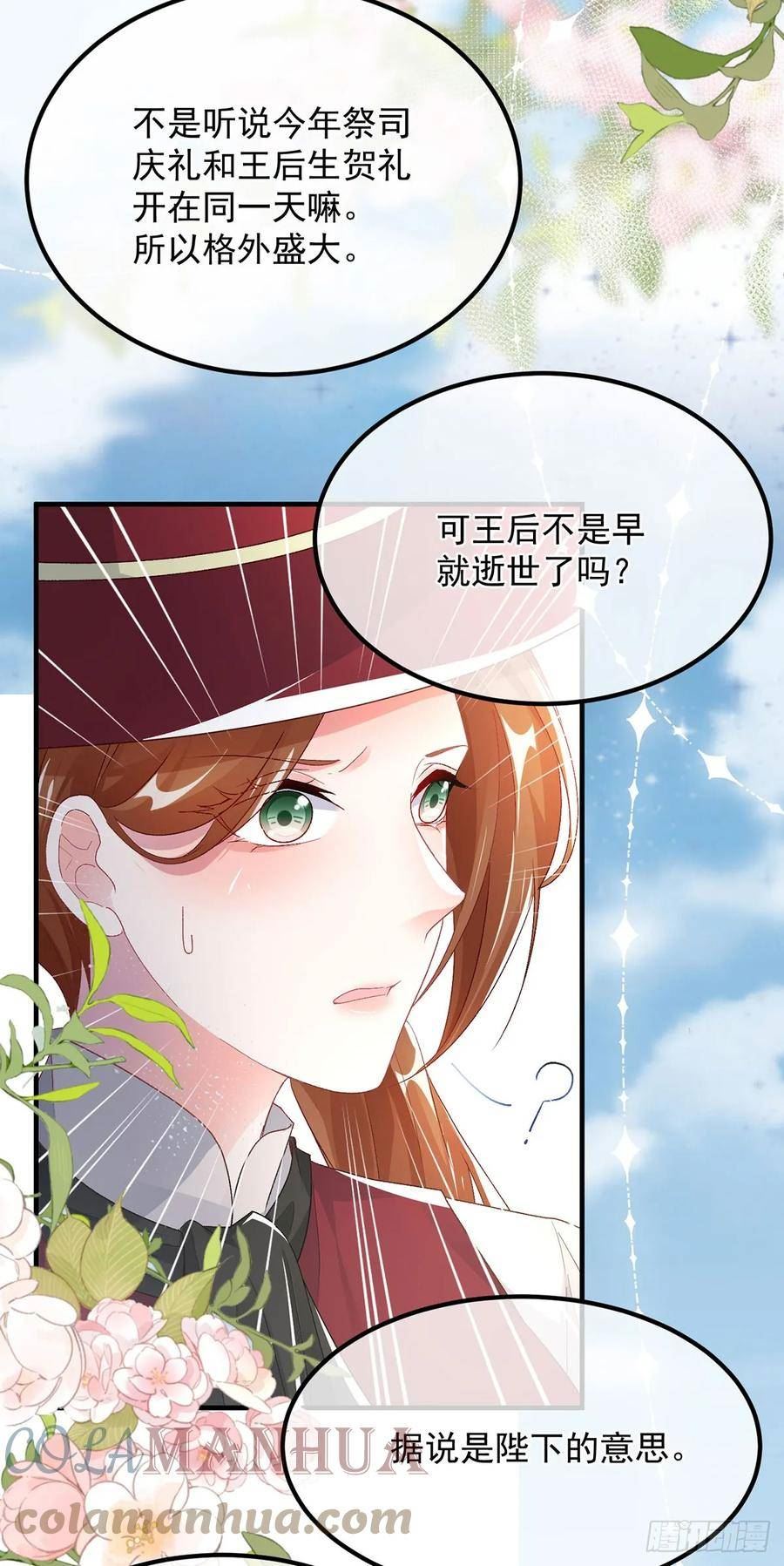 冷血公爵攻略计划漫画,第136话 白发男子11图