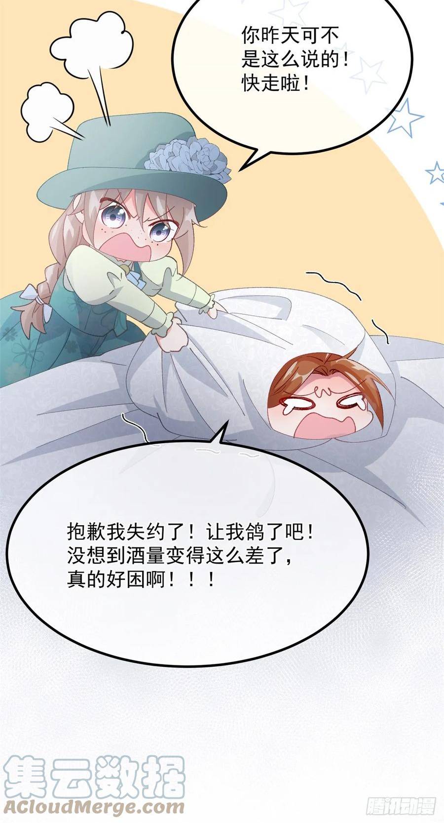 冷血公爵攻略计划漫画,第145话 睡美人27图