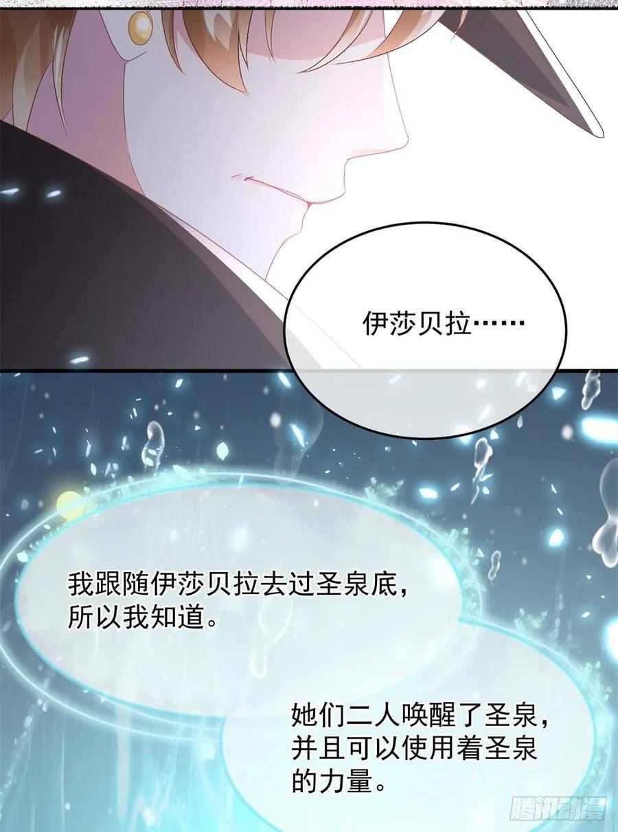 冷血公爵攻略计划漫画,第149话 全部都爱22图