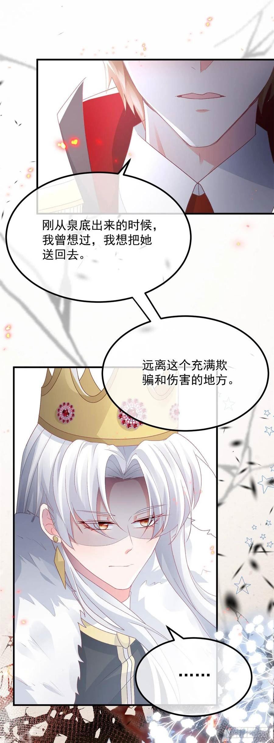 冷血公爵攻略计划漫画,第149话 全部都爱26图