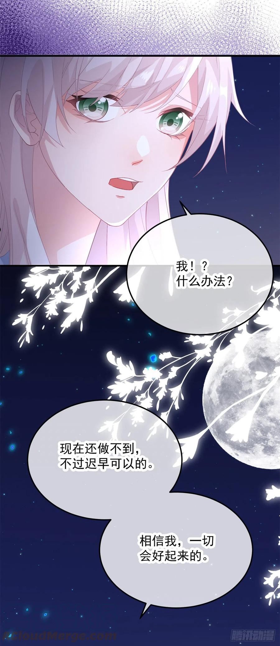 冷血公爵攻略计划漫画,第96话 振作13图