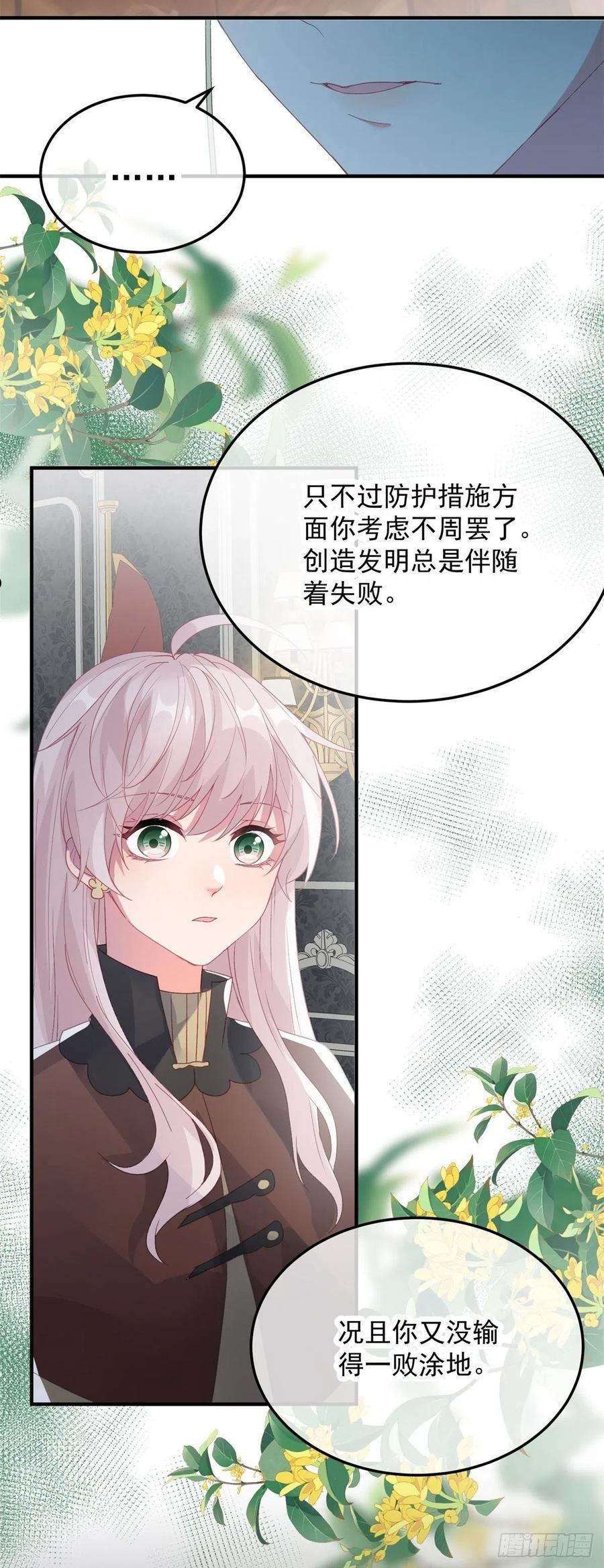 冷血公爵攻略计划漫画,第96话 振作24图