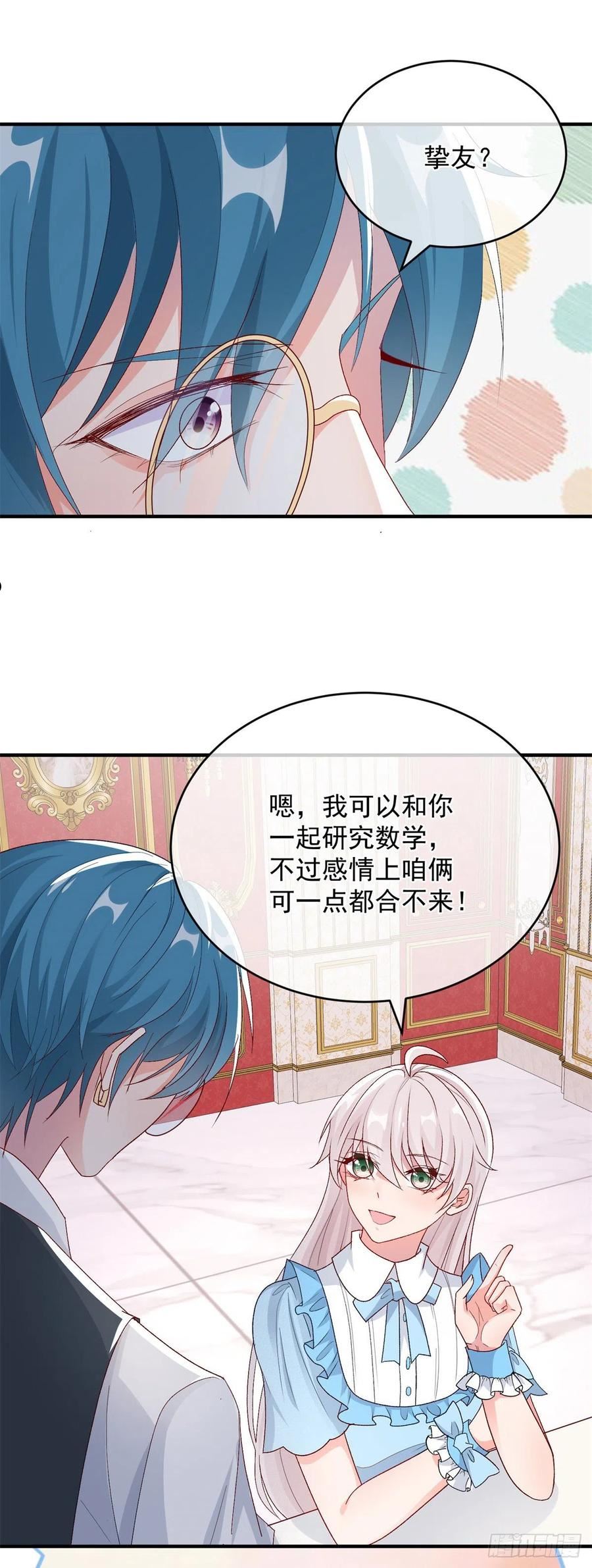 冷血公爵攻略计划漫画,第97话 吃醋的安希尔28图