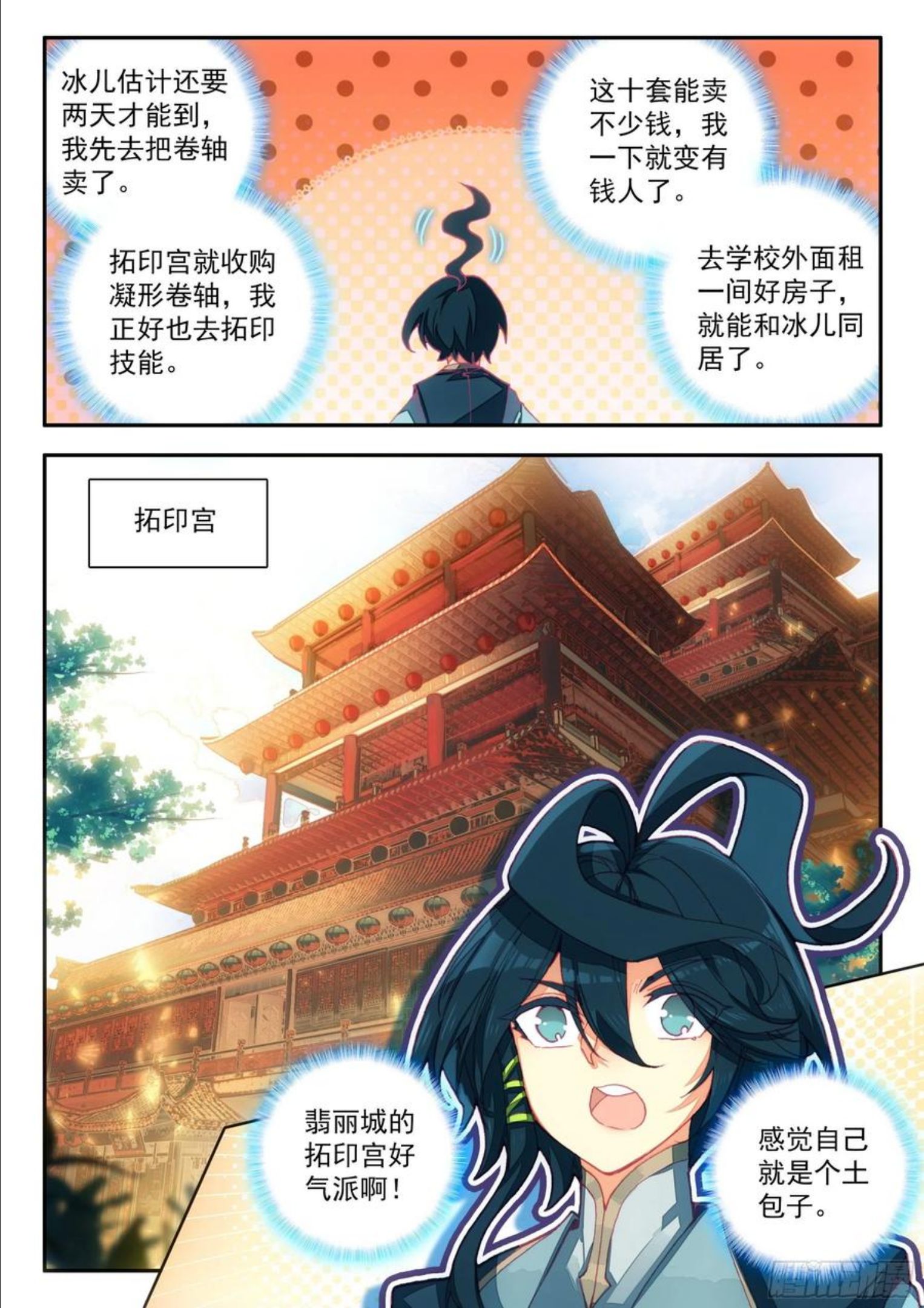 天珠变小说漫画,70 王级天兽8图