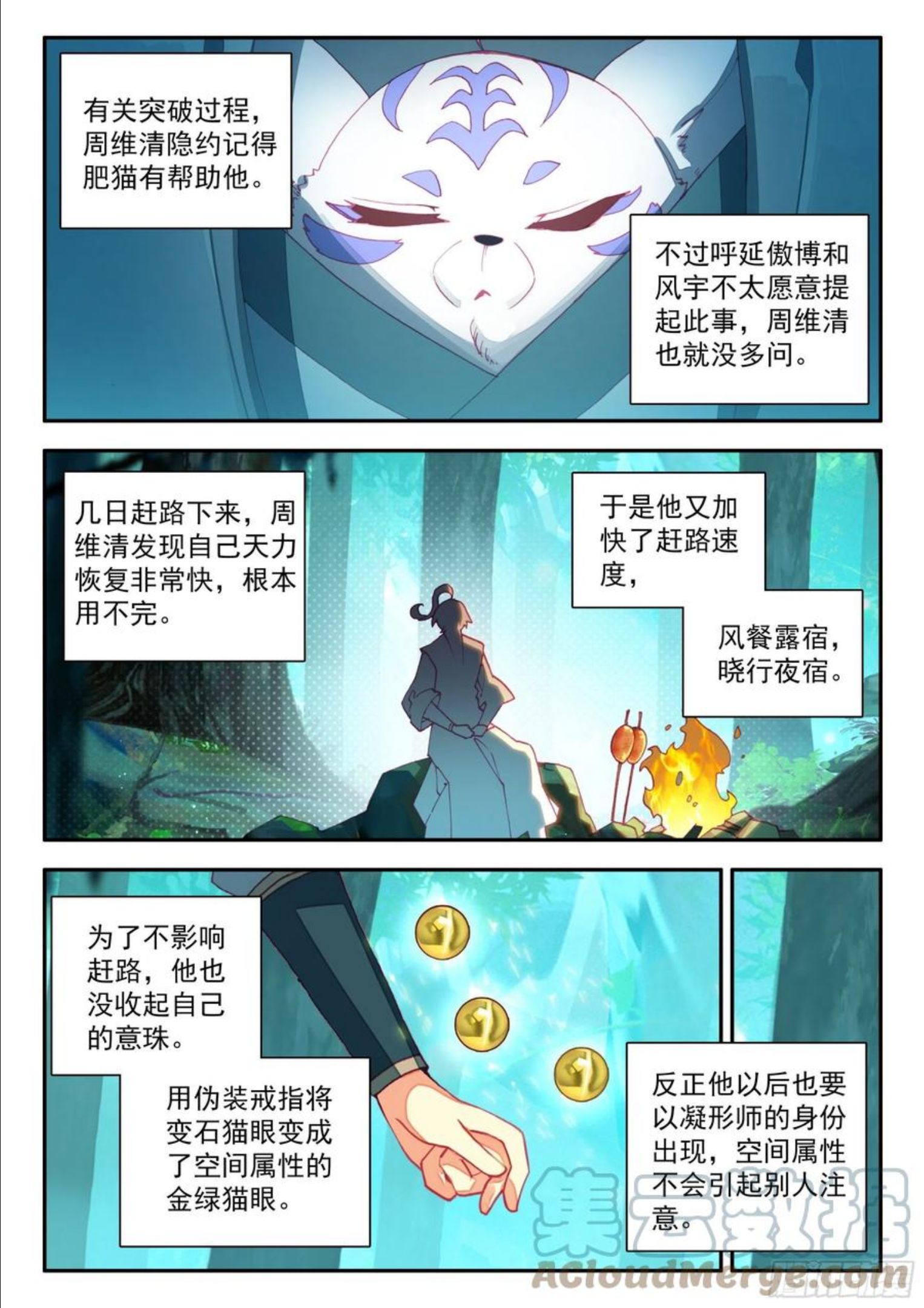 天珠变小说漫画,70 王级天兽5图