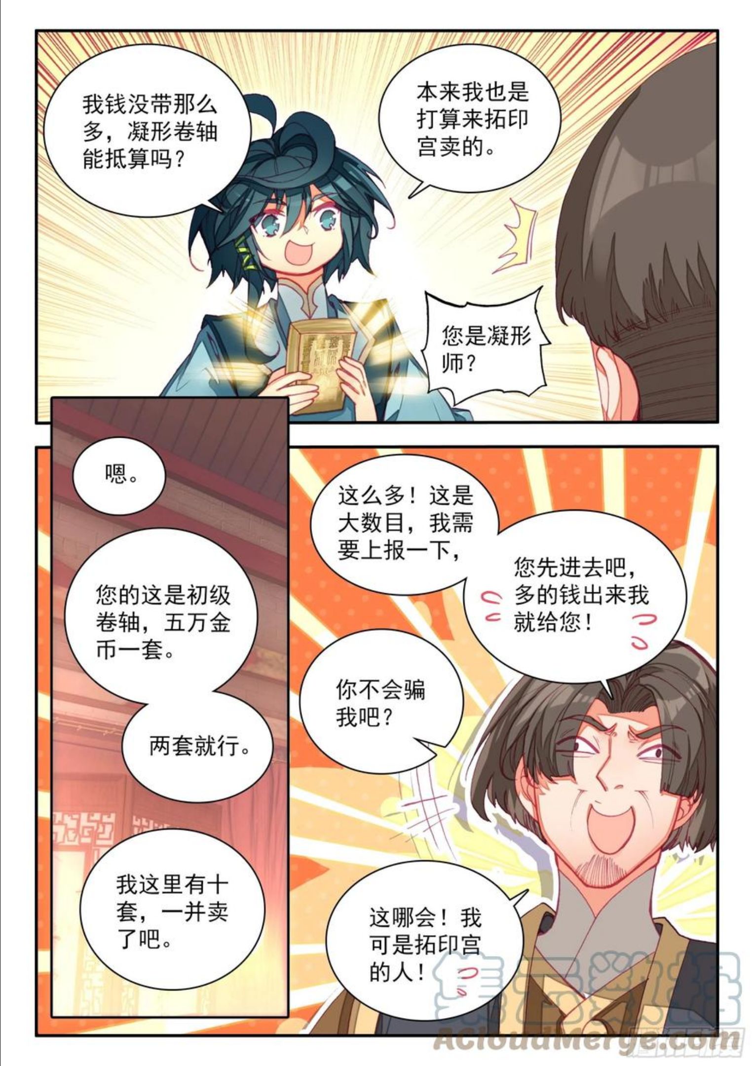 天珠变小说漫画,70 王级天兽13图