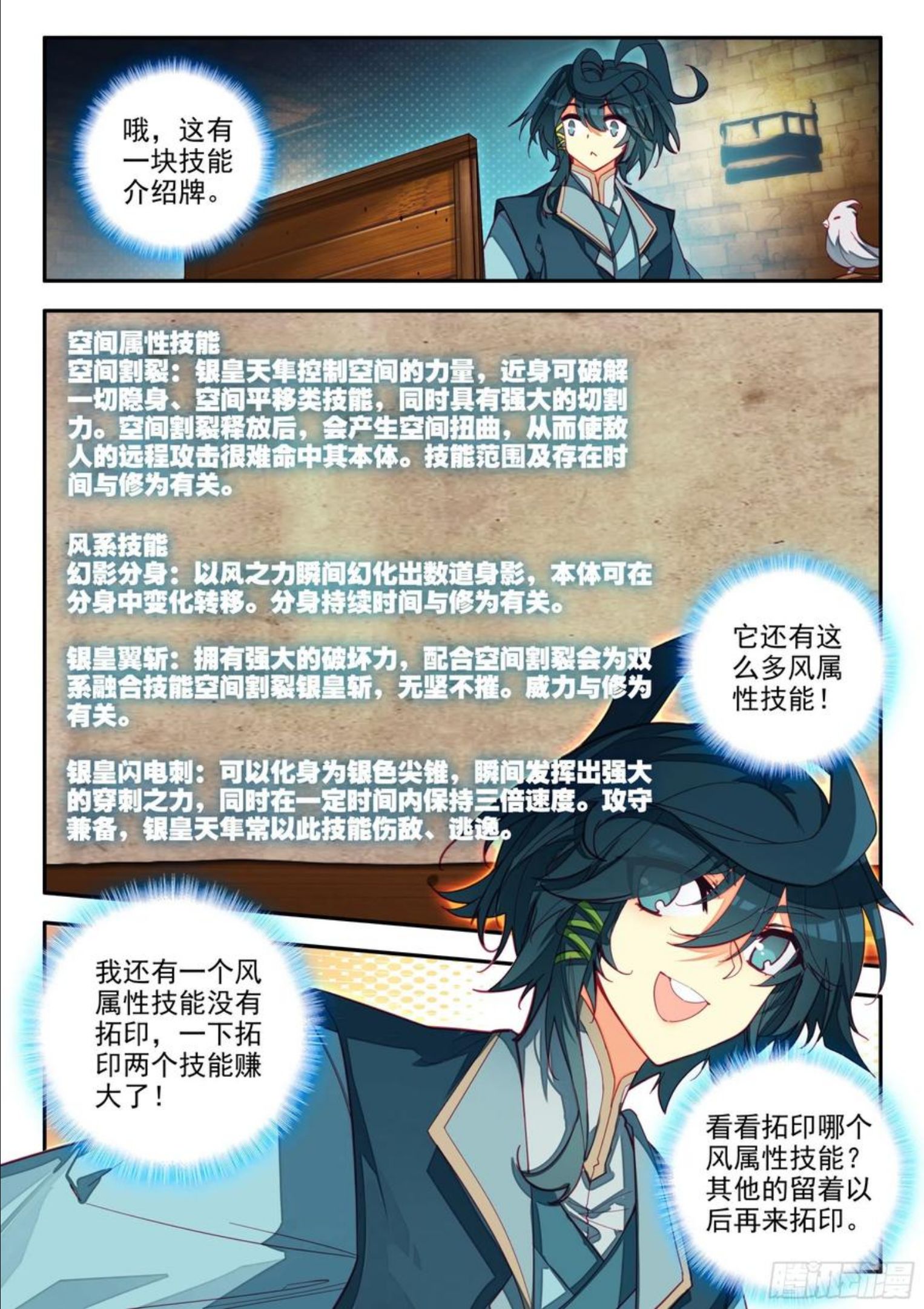 天珠变小说百度百科漫画,71 银皇天隼2图