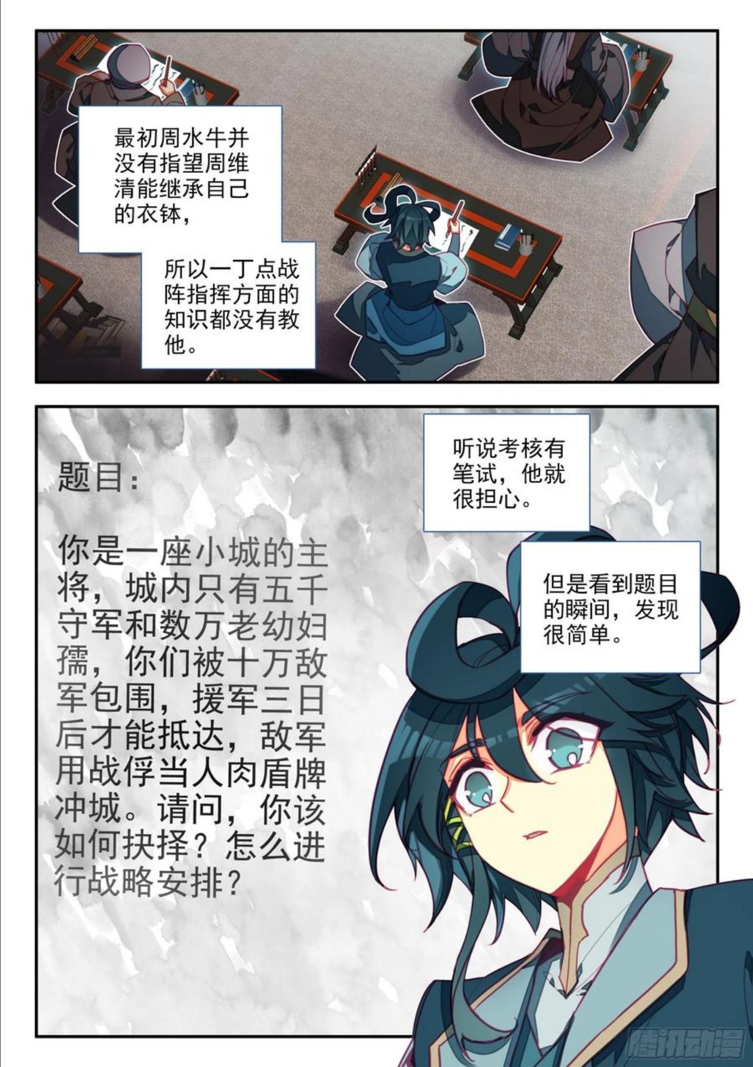 天珠变小说全文免费漫画,73 英雄所见略同2图