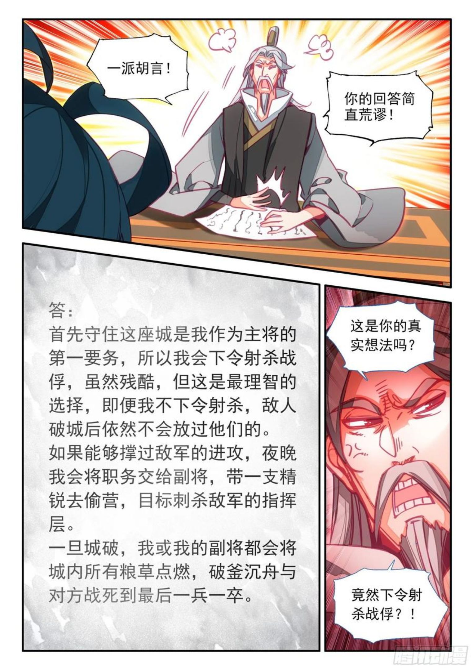 天珠变小说全文免费漫画,73 英雄所见略同4图