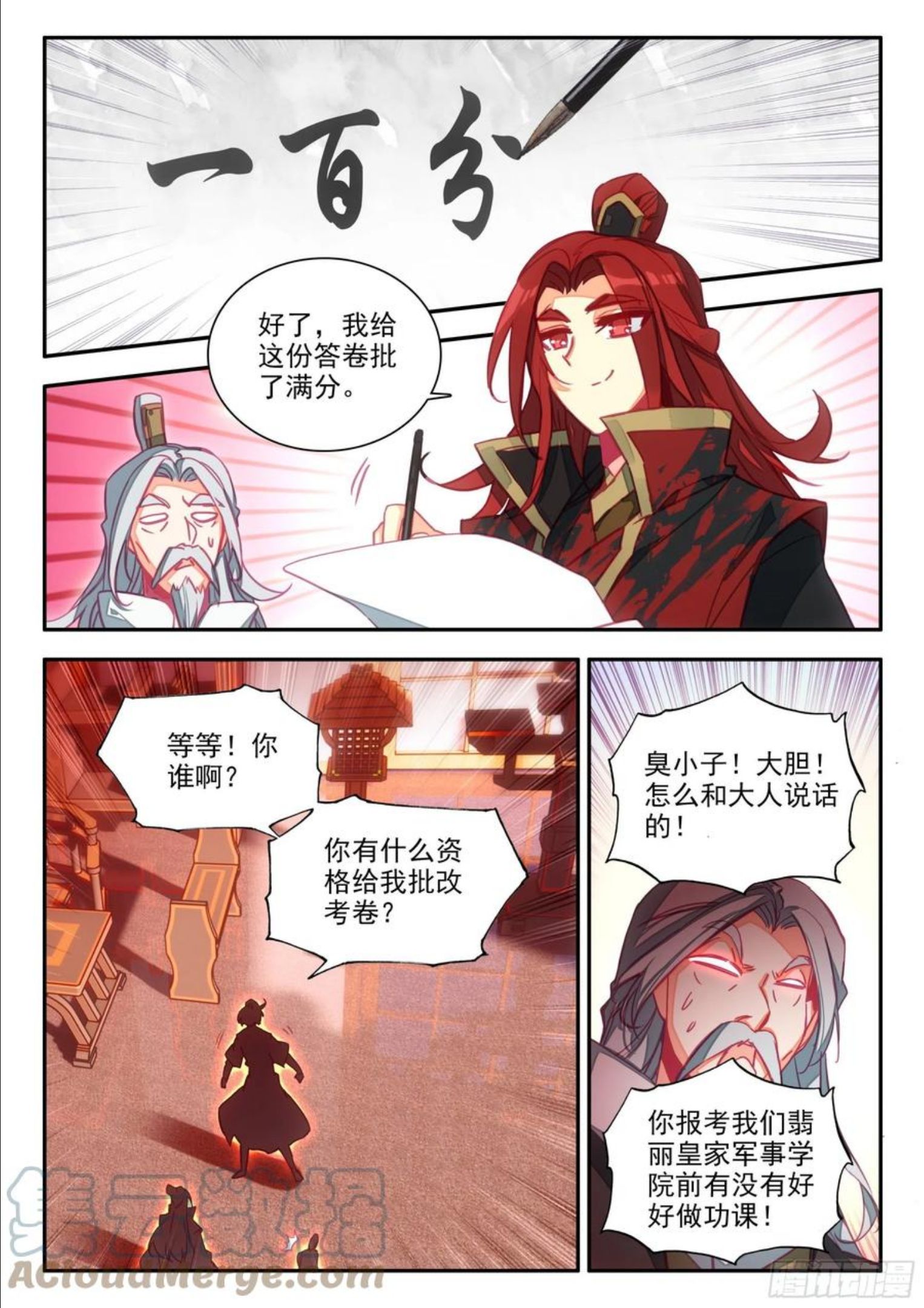 天珠变小说全集免费阅读无删减版漫画,73 英雄所见略同11图