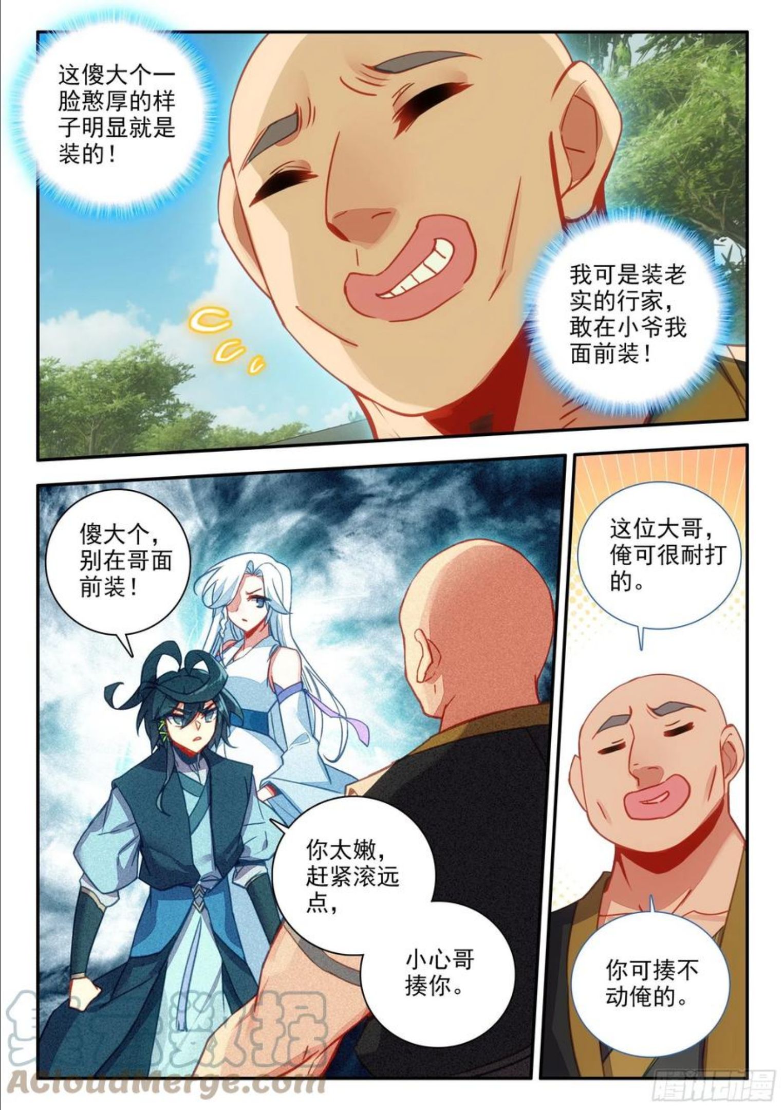 天珠变中周维清有几个妻子漫画,74 大块头很嚣张啊11图