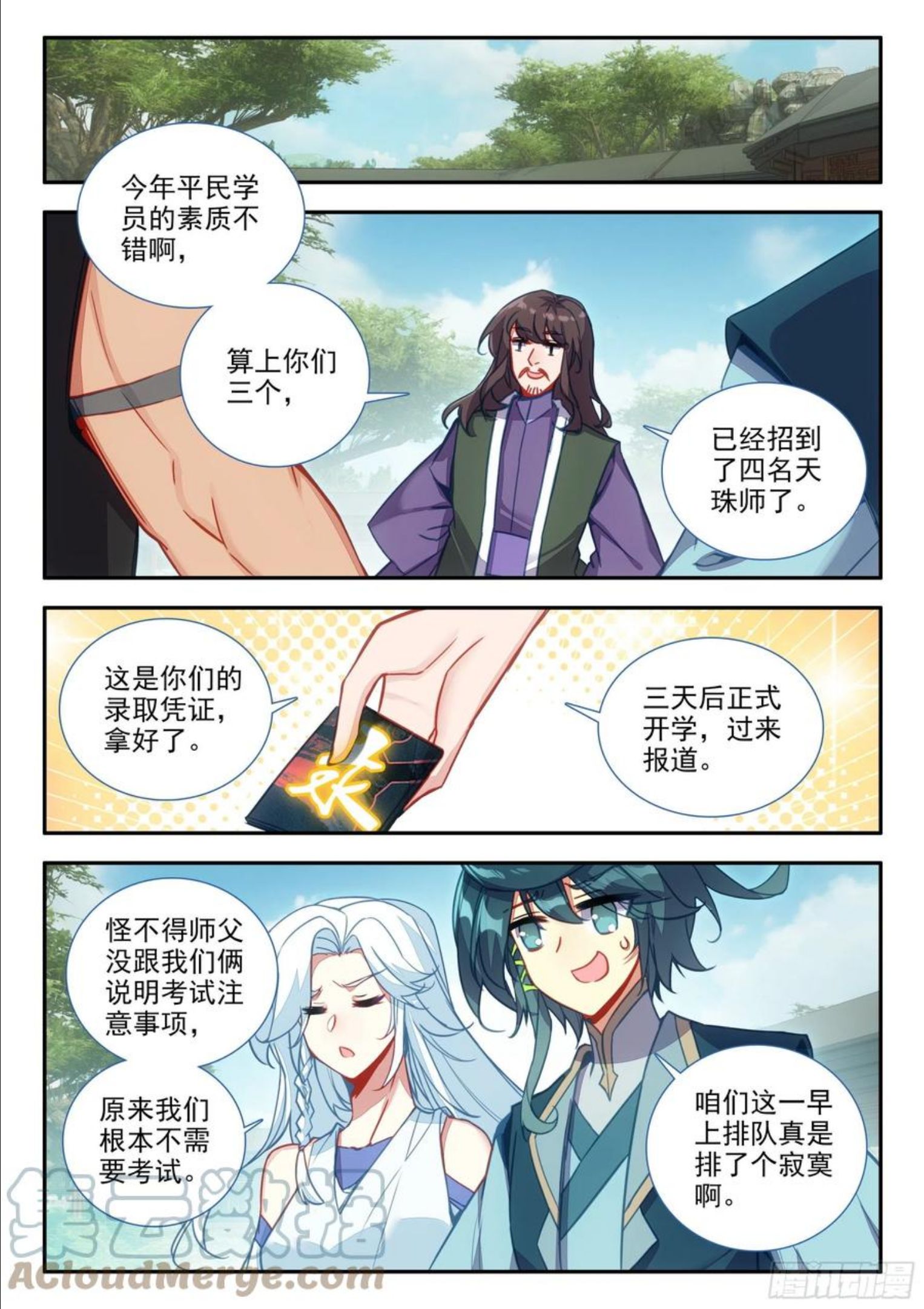 天珠变中周维清有几个妻子漫画,74 大块头很嚣张啊9图