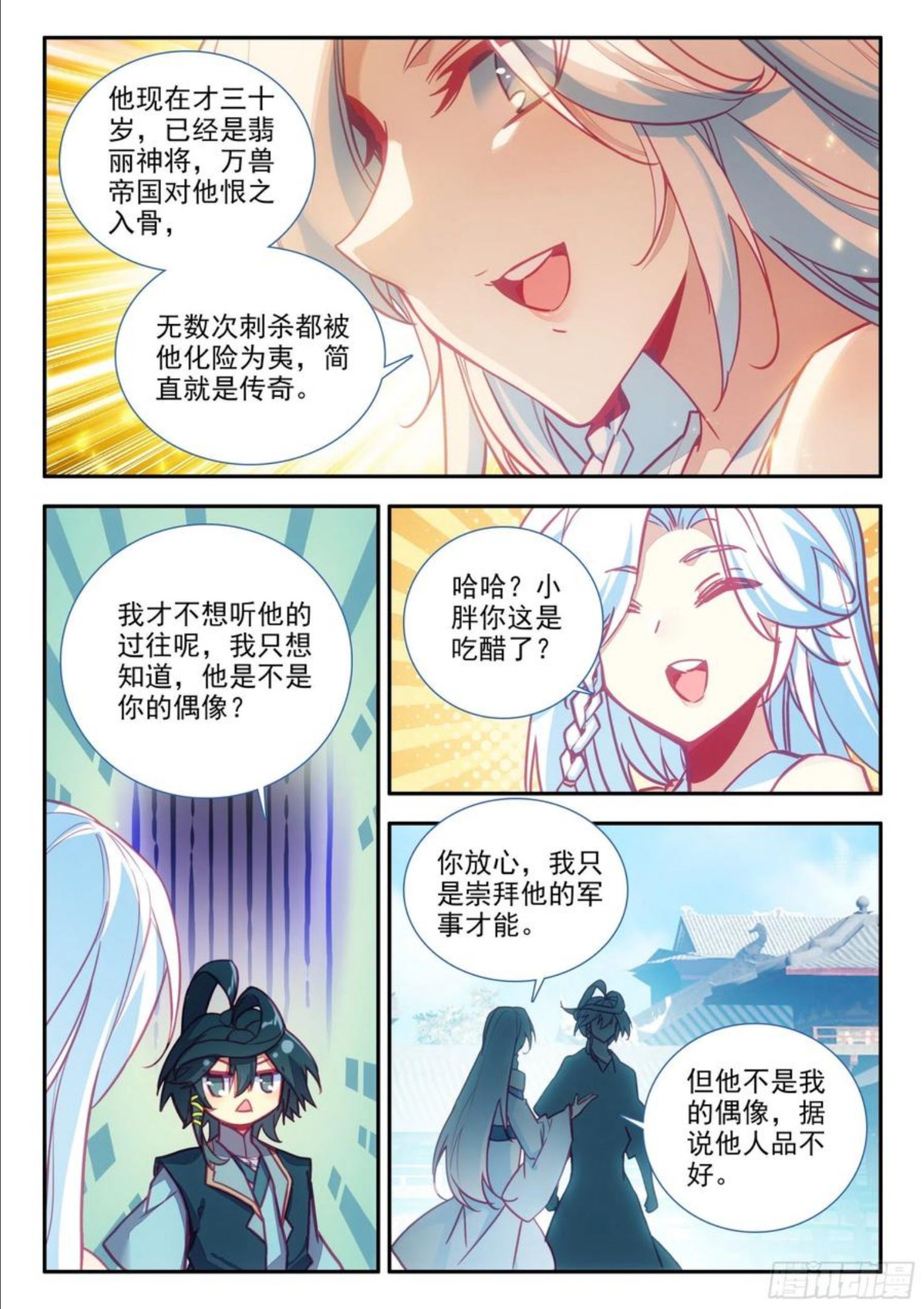 天珠变中周维清有几个妻子漫画,74 大块头很嚣张啊2图