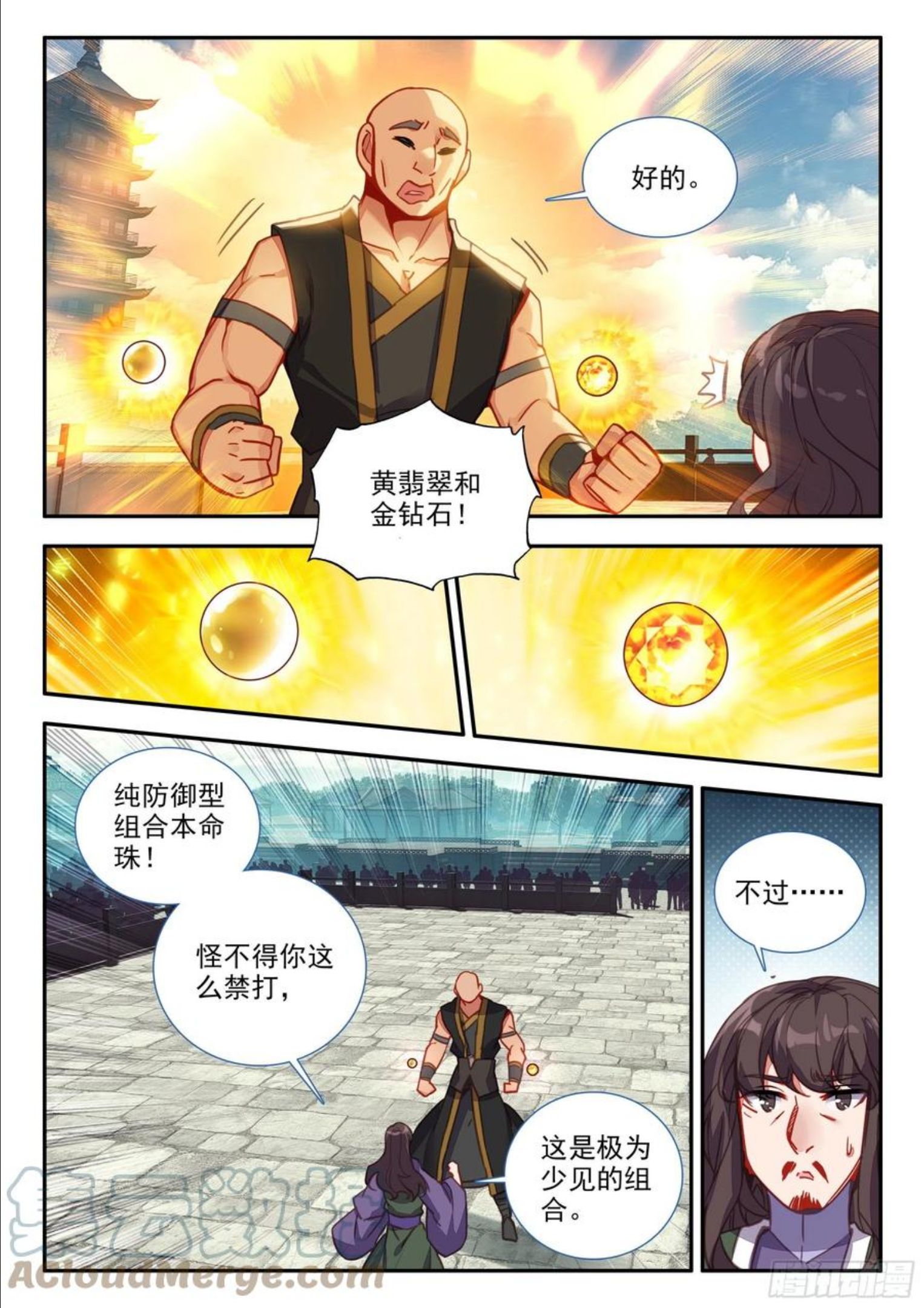 天珠变中周维清有几个妻子漫画,74 大块头很嚣张啊7图