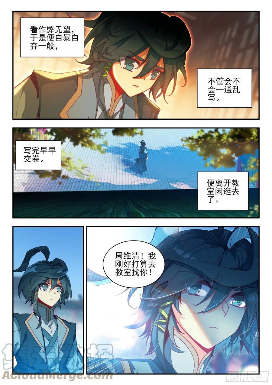 天珠变全文阅读免费笔趣阁无弹窗漫画,94 开学考试15图