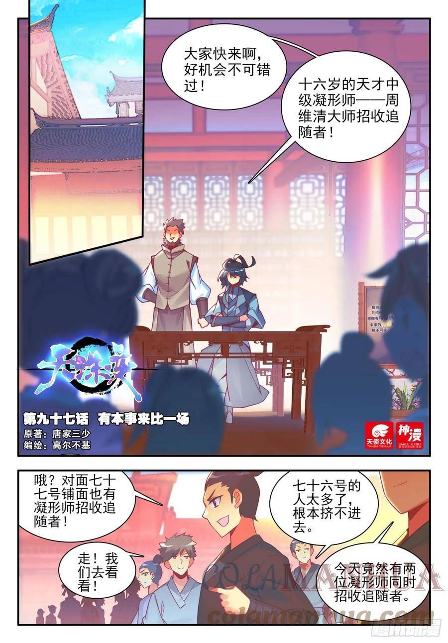 天珠变小说漫画,97 有本事来比一场1图